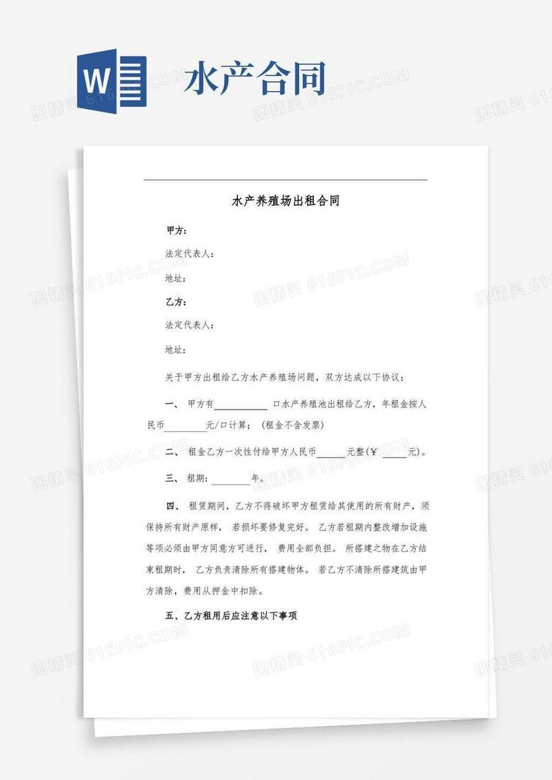 大气版水产养殖场出租合同
