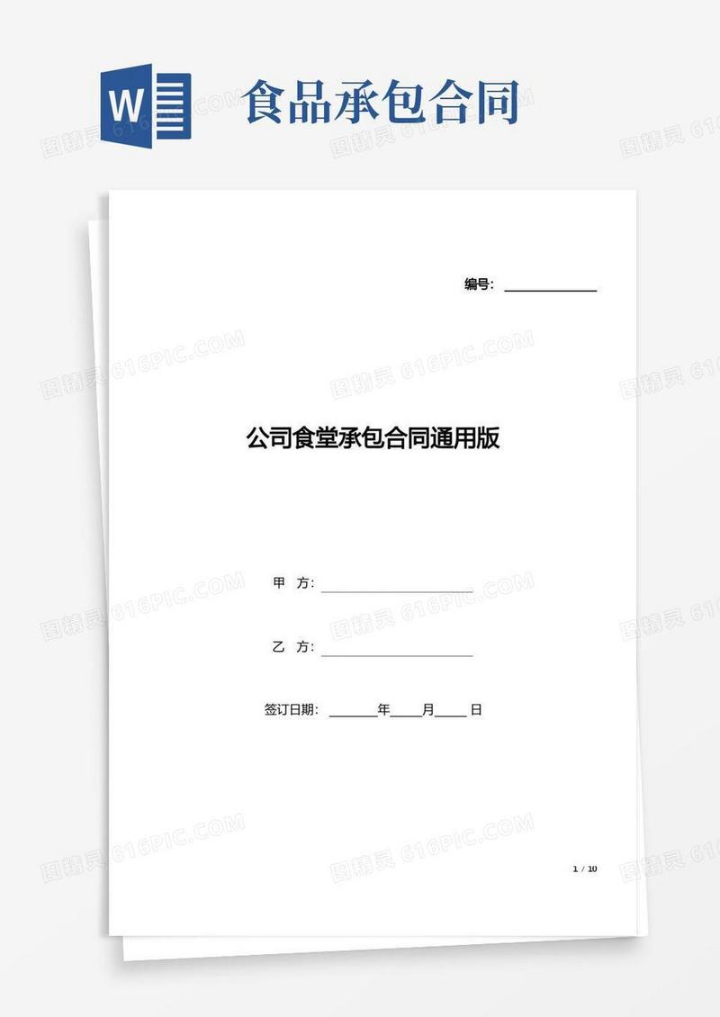 大气版公司食堂承包合同通用版(标准版).docx