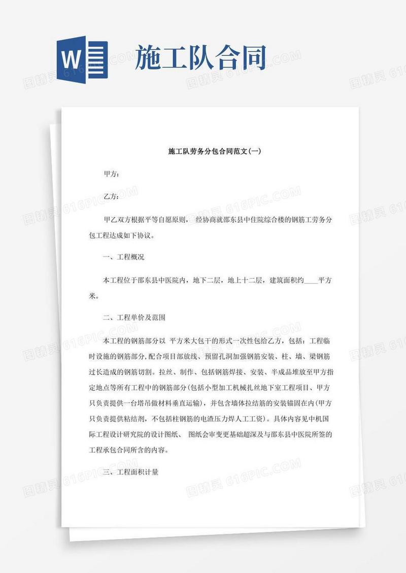 大气版施工队劳务分包合同范本(1)