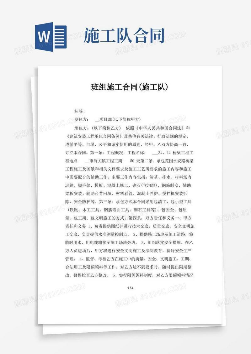 实用的班组施工合同(施工队)