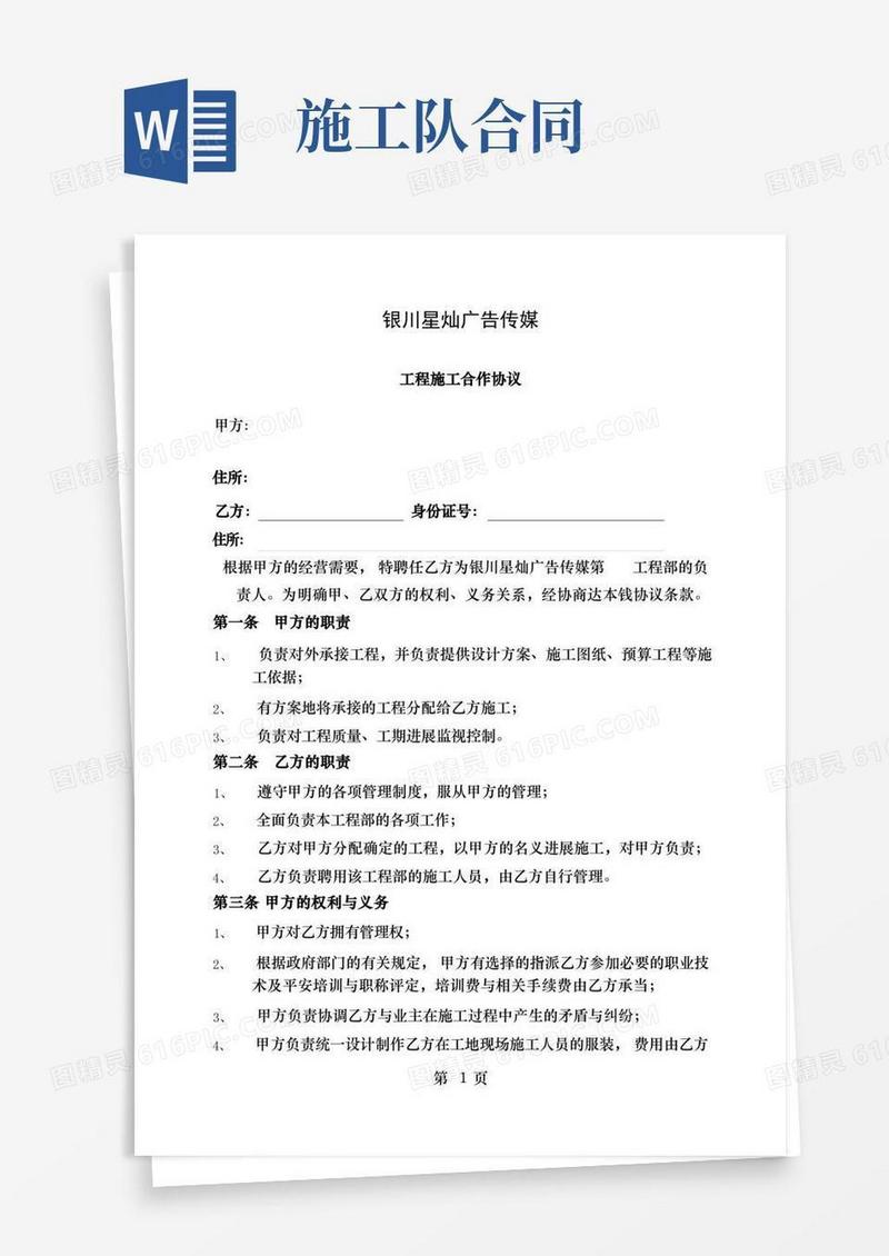 好用的施工队聘用合同(1)