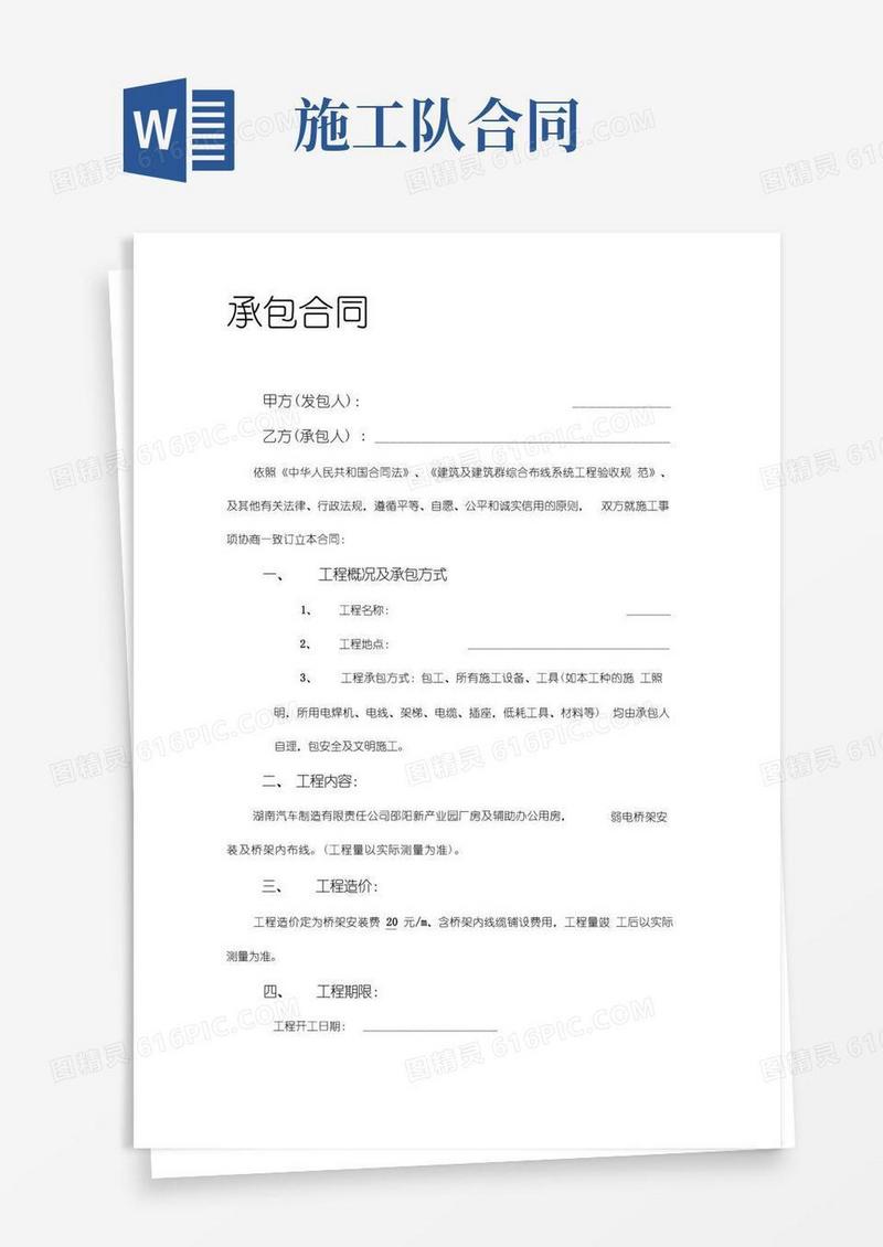 好用的公司与施工队的合同(1)