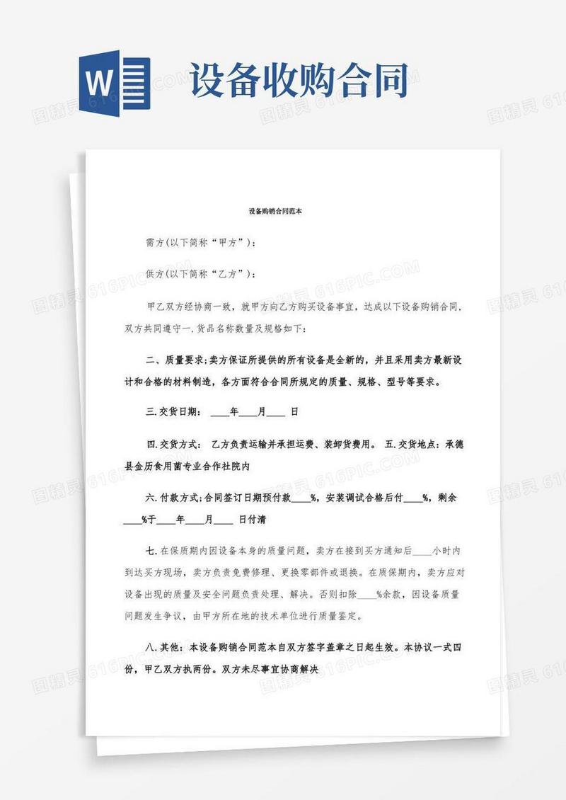 简易版设备购销合同范本(6篇)