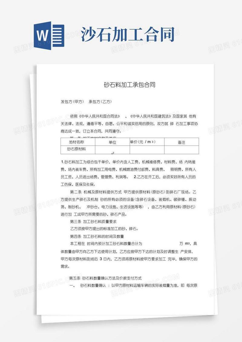 大气版砂石料加工合同