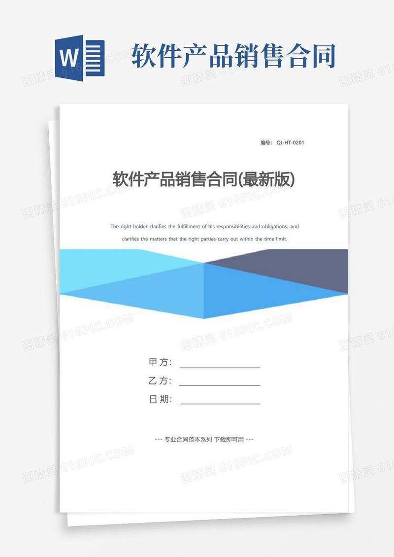 好用的软件产品销售合同(最新版)