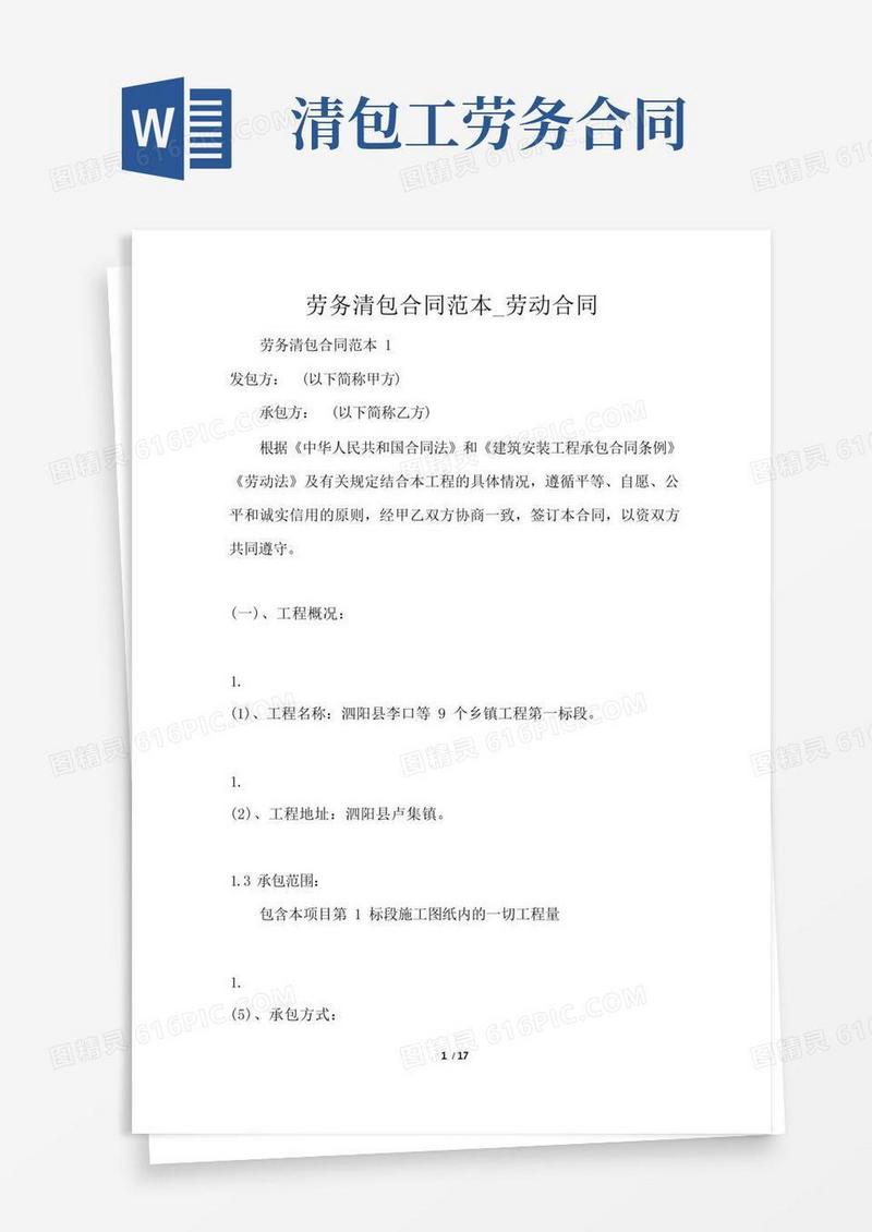 好用的劳务清包合同范本_劳动合同