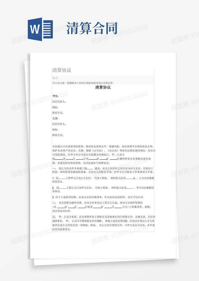 好用的清算协议