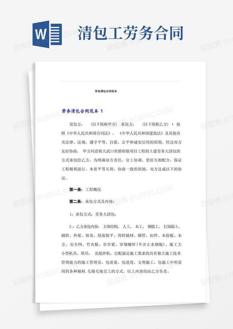 好用的劳务清包合同范本