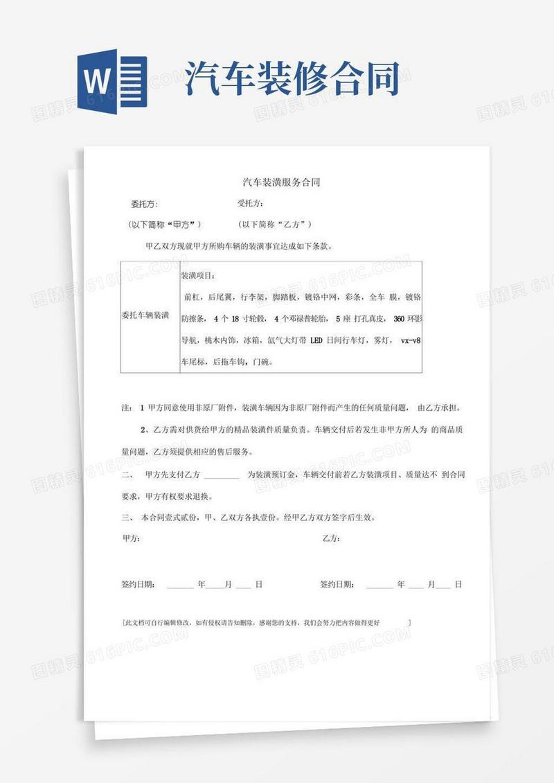 通用版汽车装潢合同