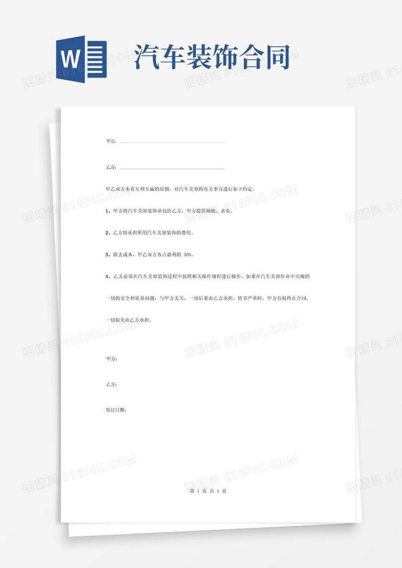 好用的汽车美容装饰合作合同协议书范本模板