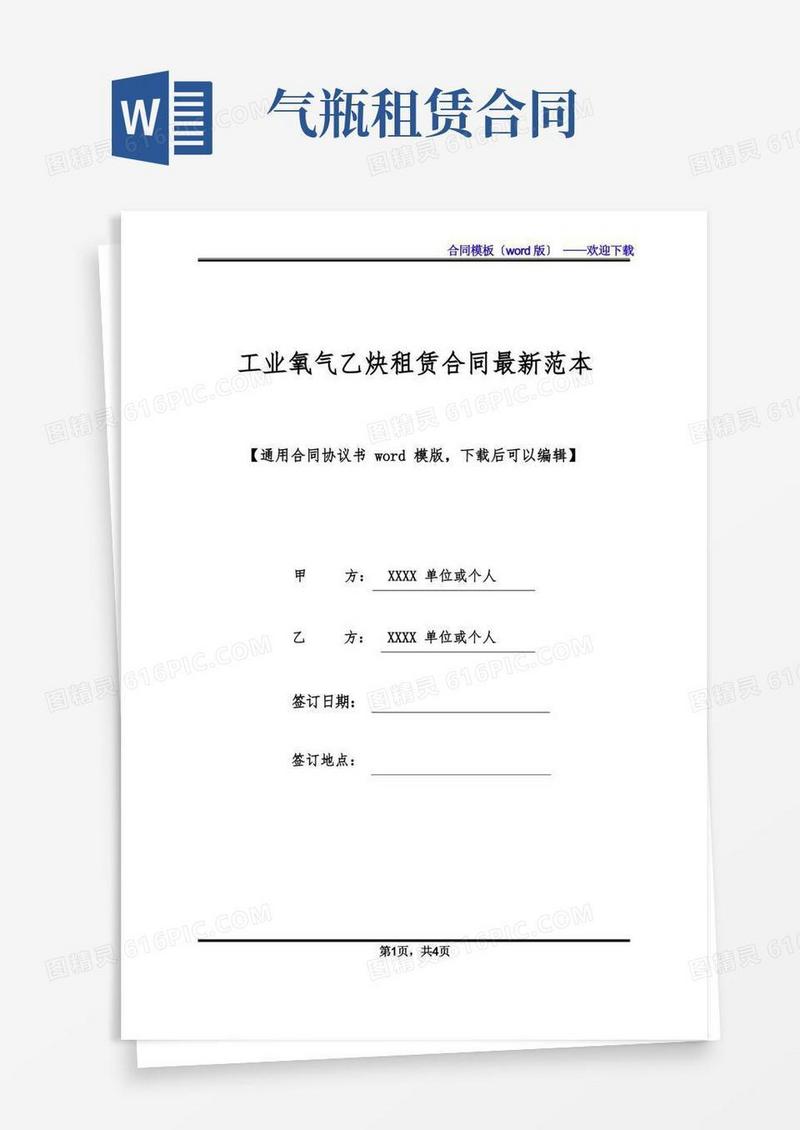 简易版工业氧气乙炔租赁合同最新范本(标准版)