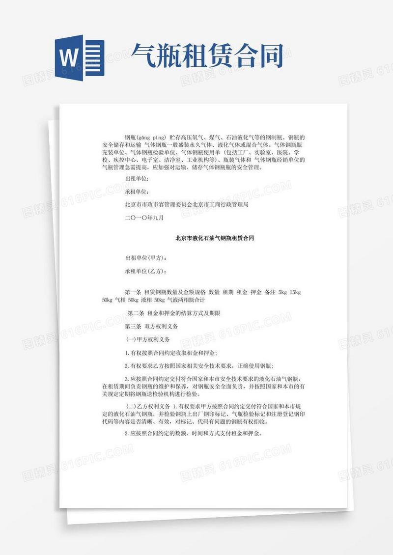 实用的北京市液化石油气钢瓶租赁合同范本