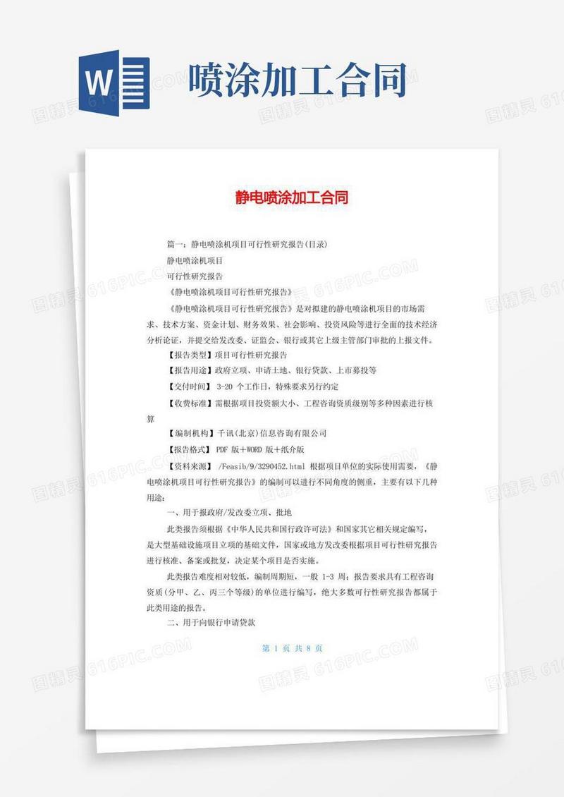 好用的静电喷涂加工合同