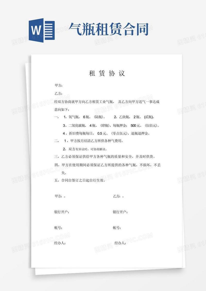 好用的工业气瓶租赁协议