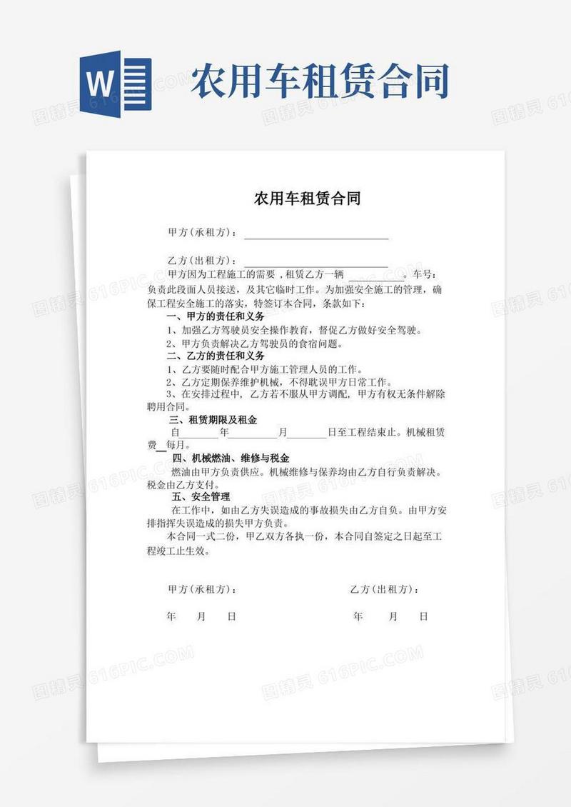 实用的农用车租赁合同