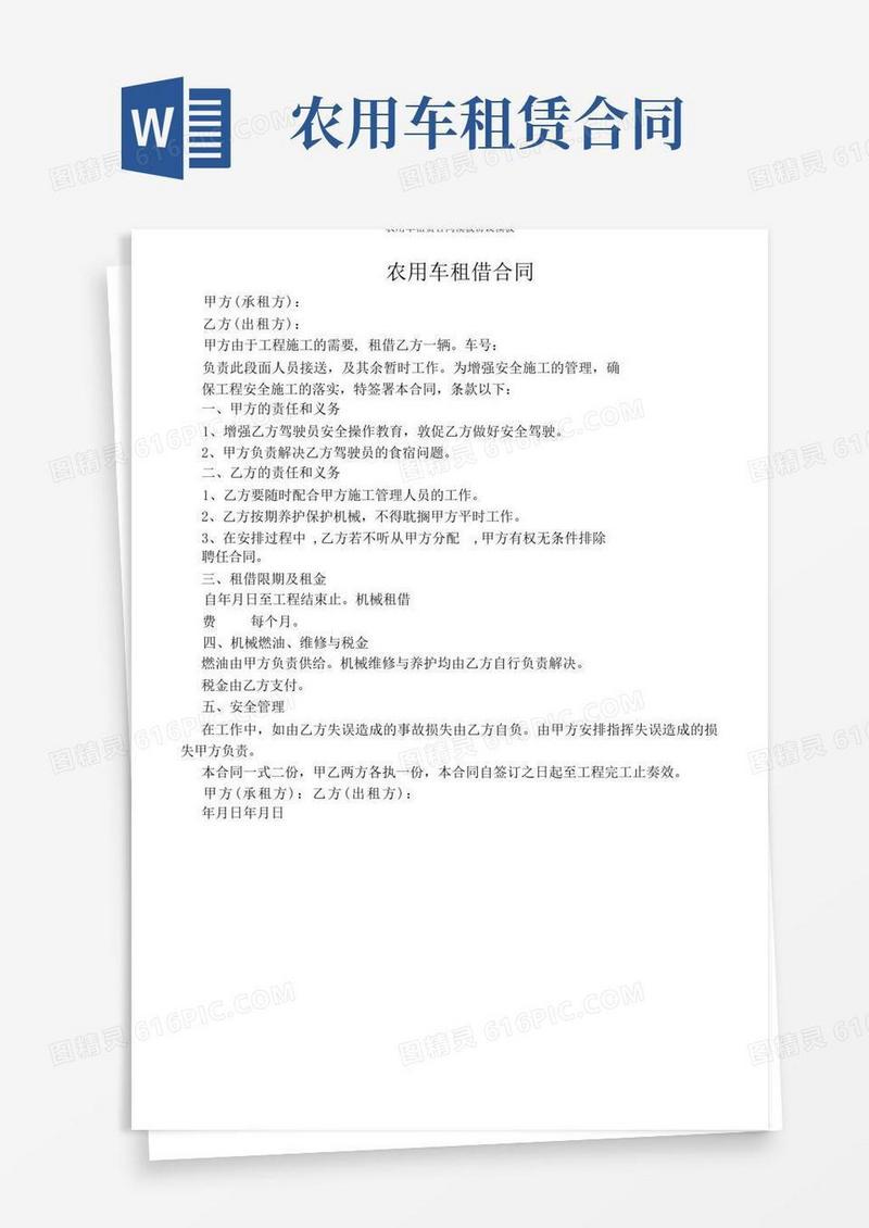 简易版农用车租赁合同模板协议模板