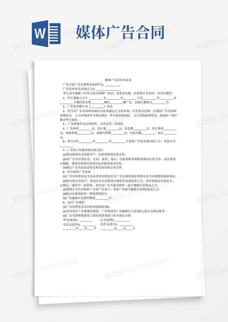 简易版媒体广告合同书范本