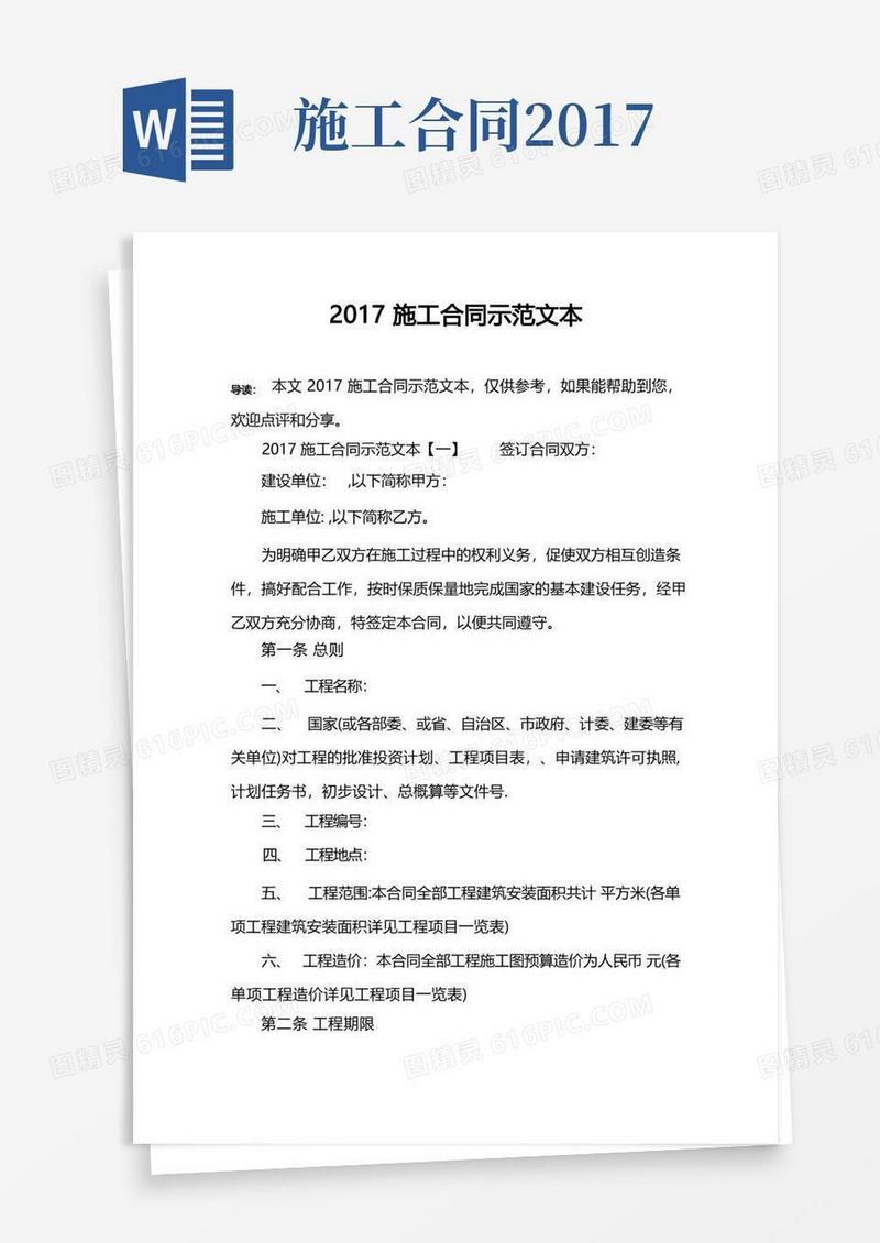 通用版施工合同示范文本(1)