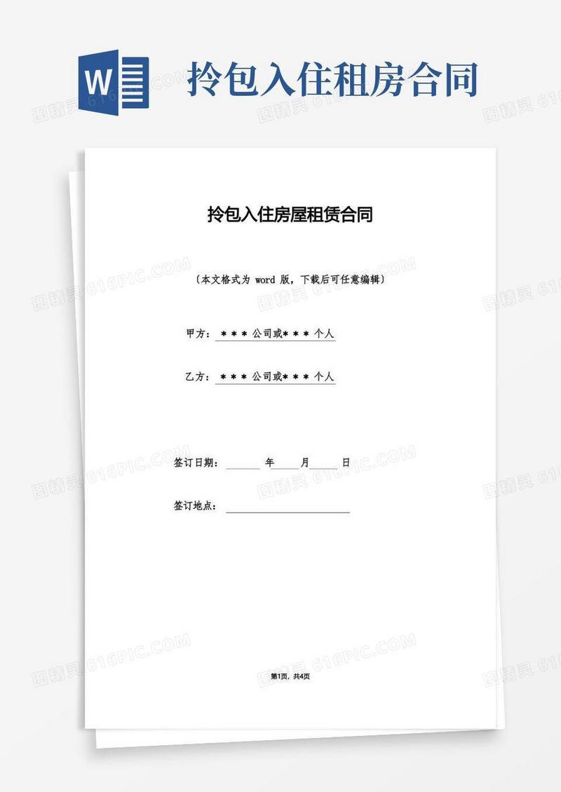 好用的拎包入住房屋租赁合同(标准版)