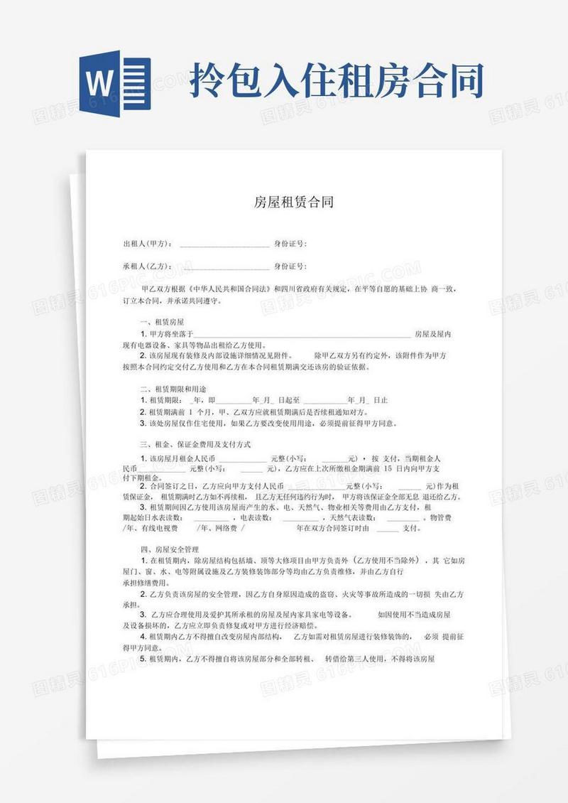 通用版房屋租赁合同(全家具家电拎包入住版)