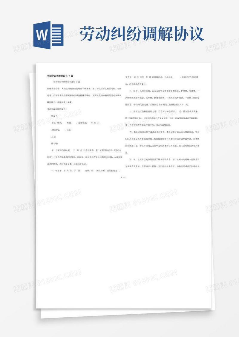 简易版劳动争议和解协议书7篇