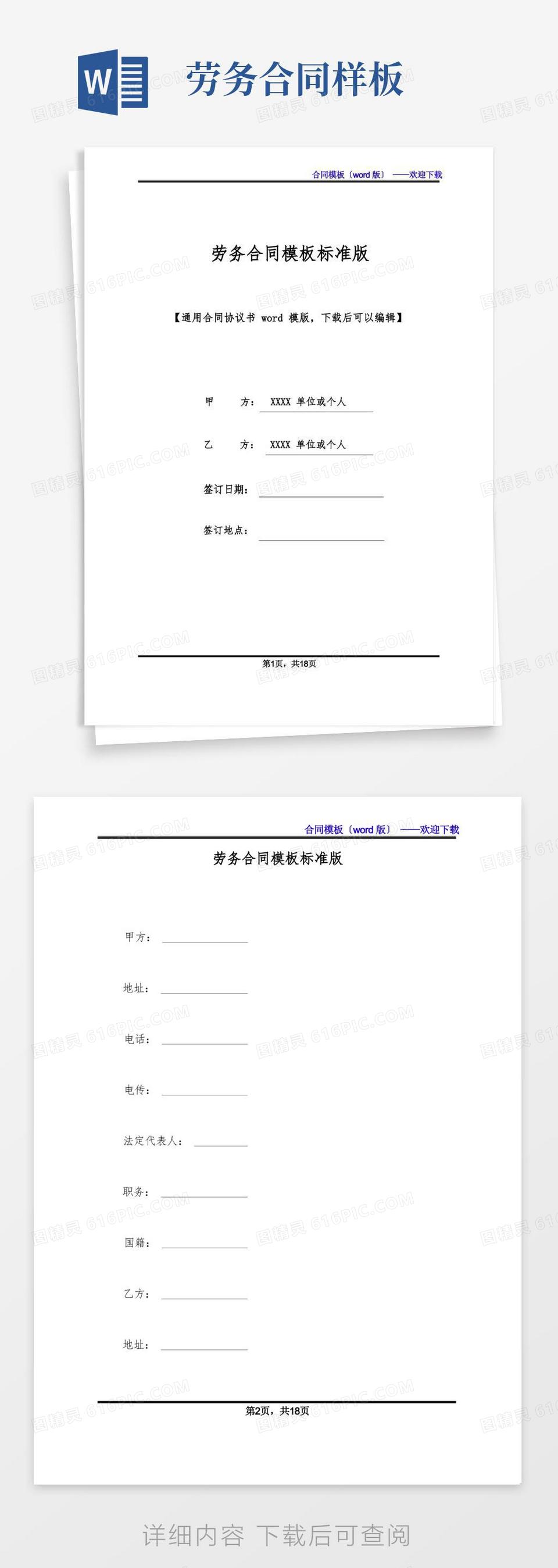 大气版劳务合同模板标准版(1)