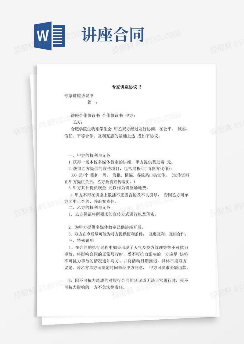简易版专家讲座协议书（范本）