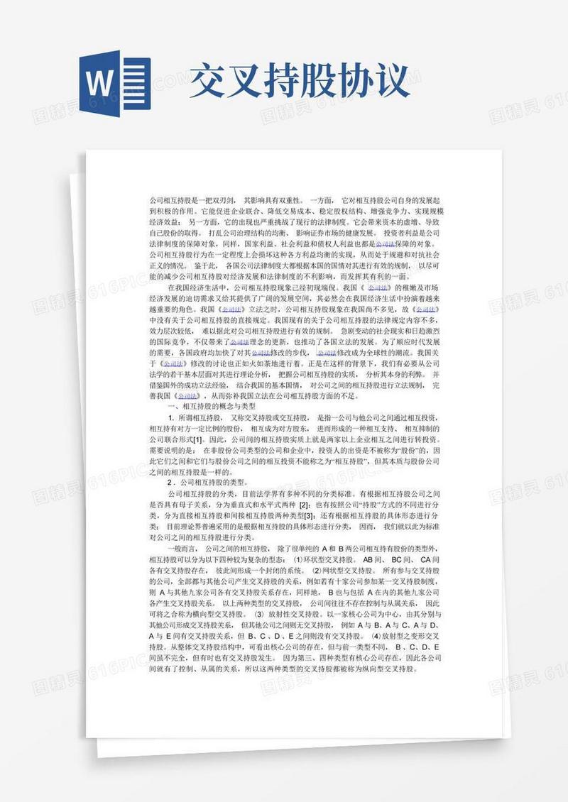 大气版交叉持股