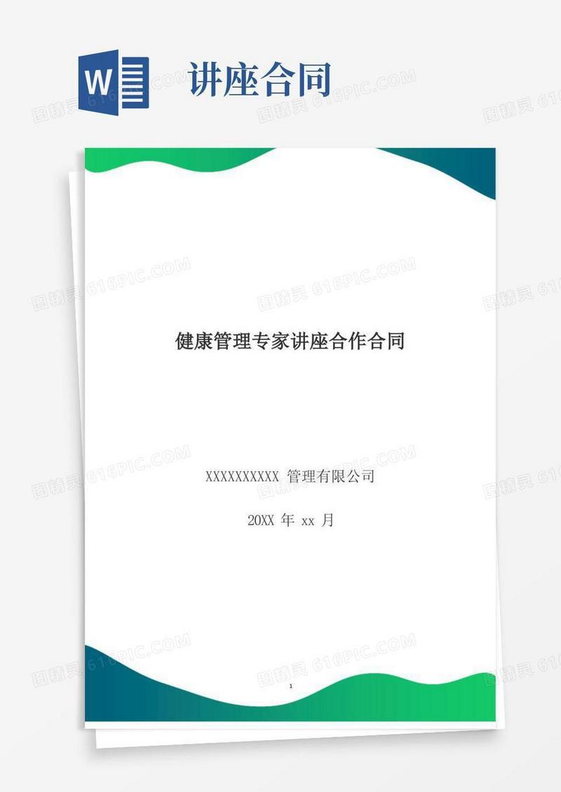 简易版专家讲座合作协议