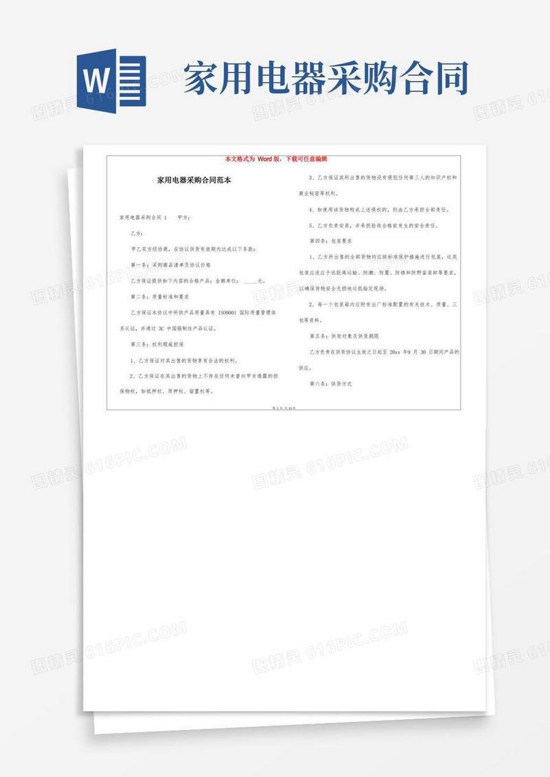 大气版家用电器采购合同范本