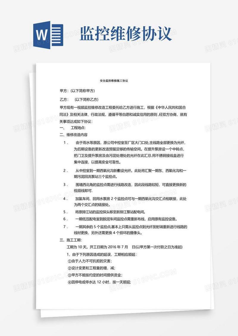 大气版视频监控维修合同