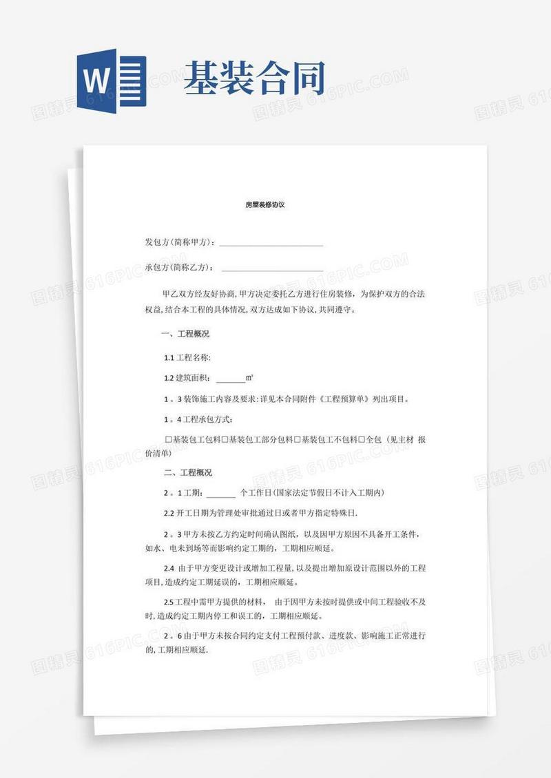 好用的室内装饰施工合同-最新完善版本