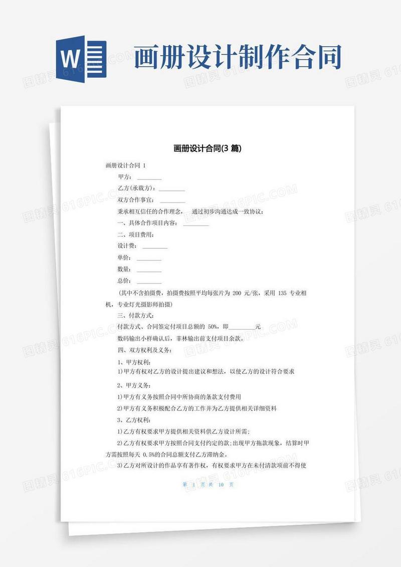 通用版画册设计合同(3篇)