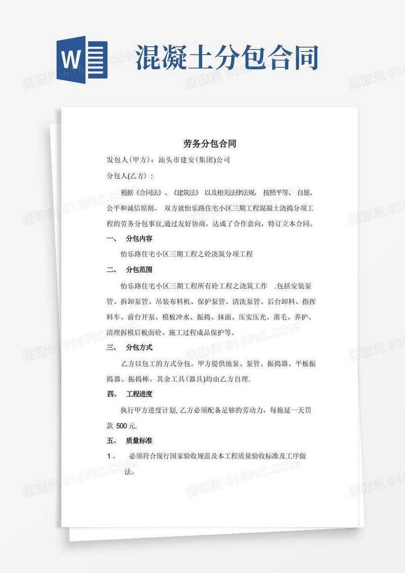 好用的劳务分包合同(混凝土)