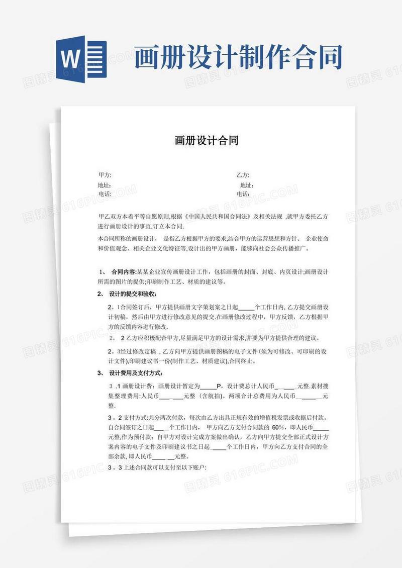 通用版画册设计合同书