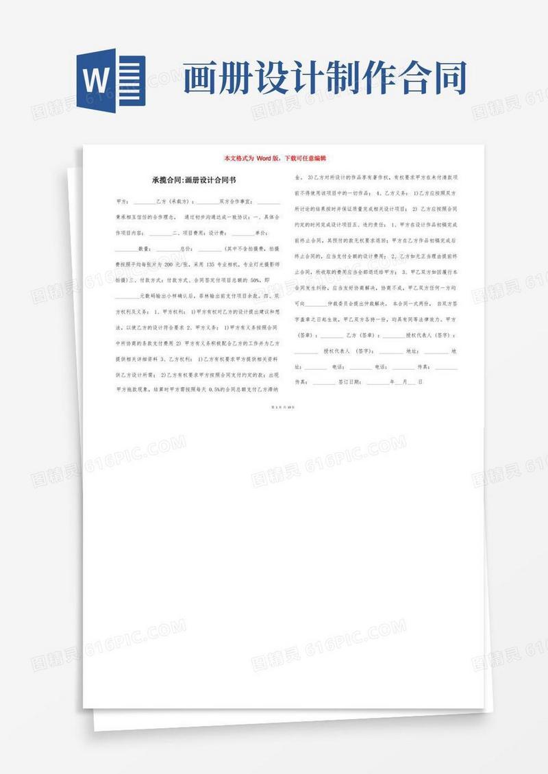通用版承揽合同-画册设计合同书