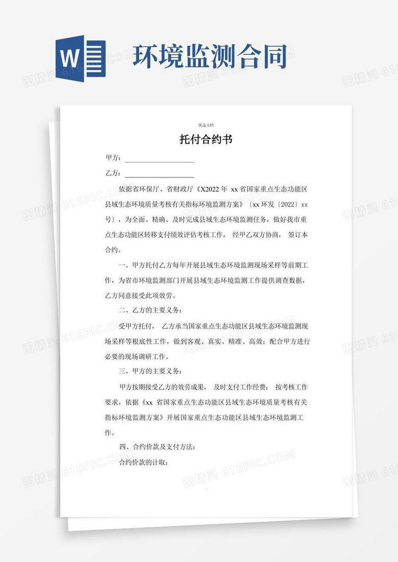 大气版环境监测服务合同