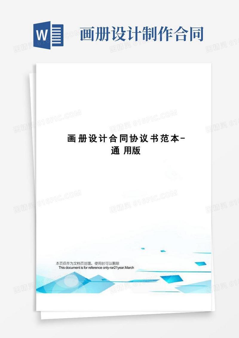 大气版画册设计合同协议书范本-通用版
