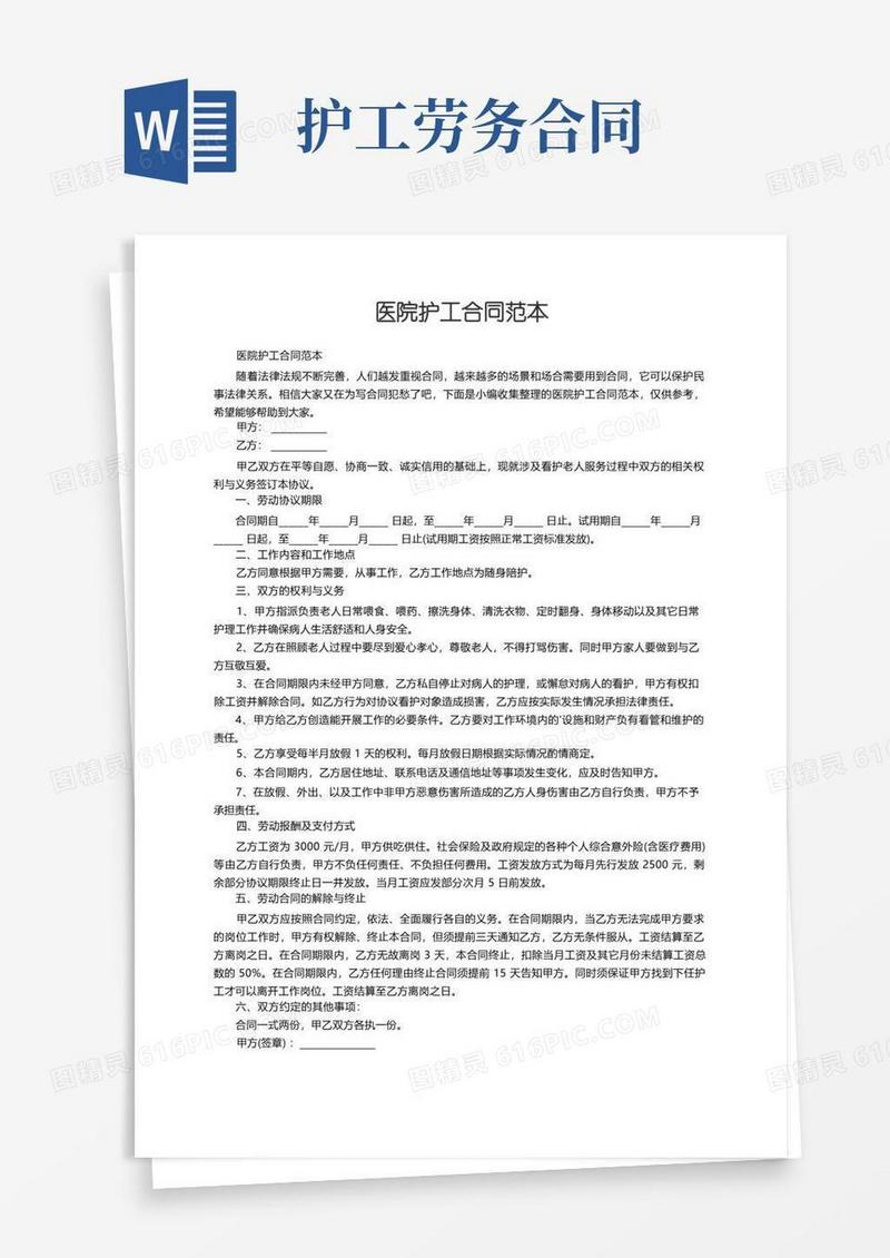好用的医院护工合同范本