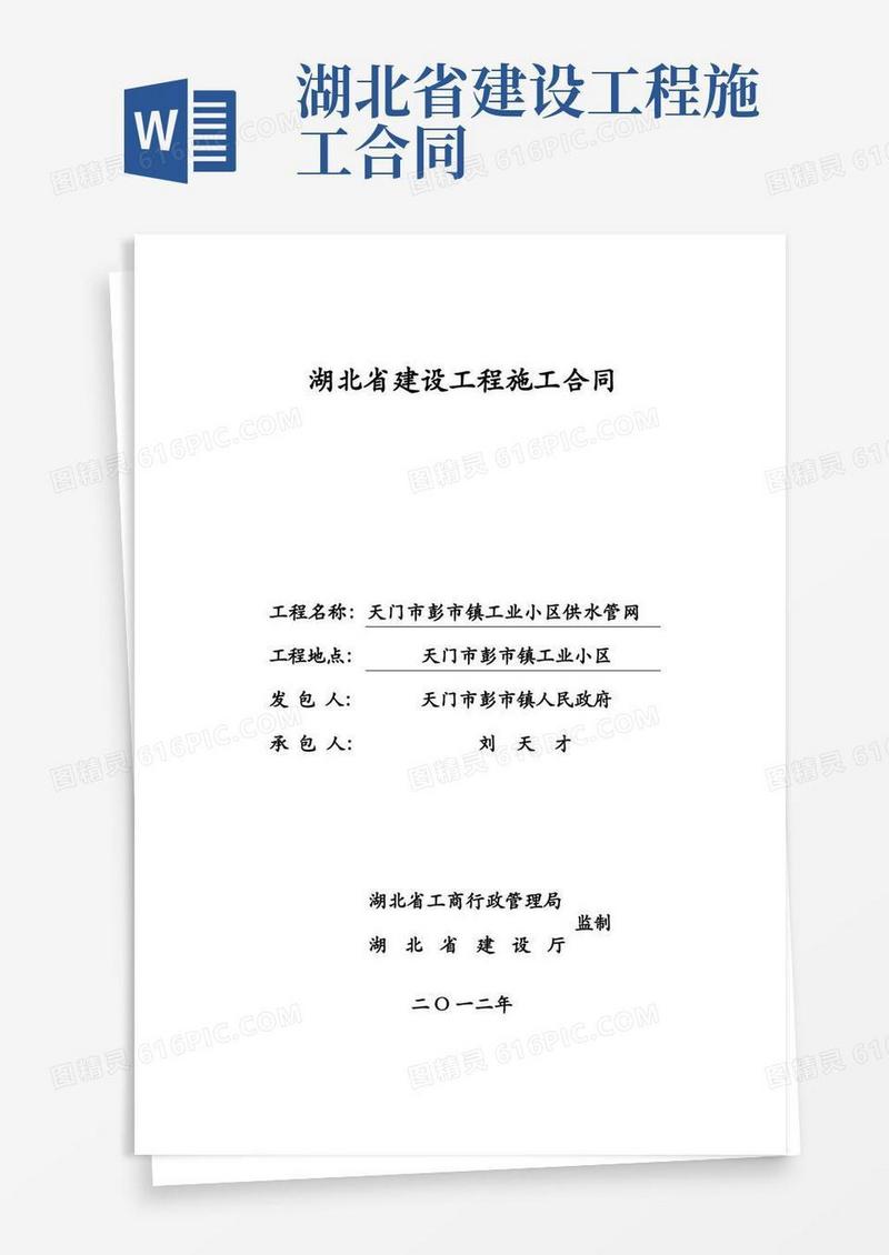 实用的湖北省建设工程施工合同(1)
