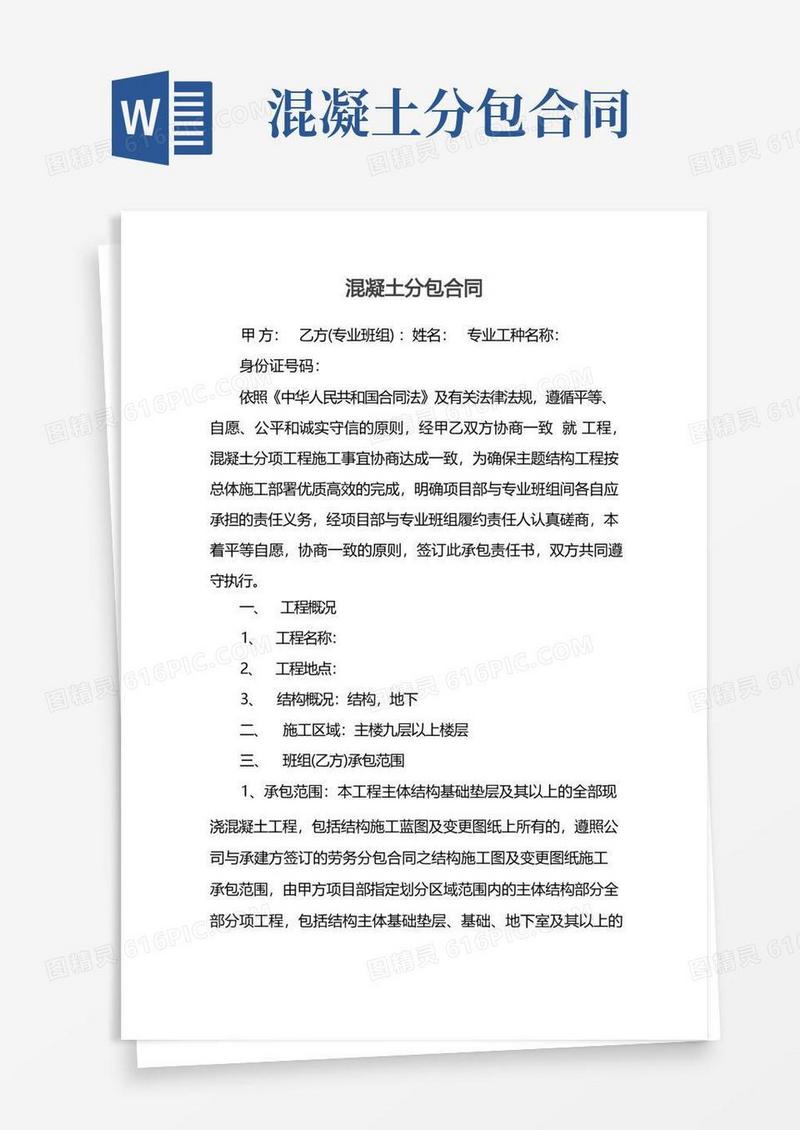 通用版混凝土分包合同