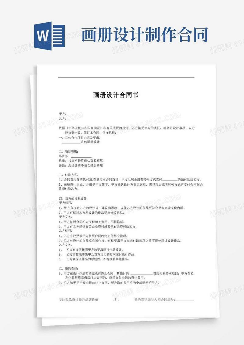 简易版宣传画册设计合同书