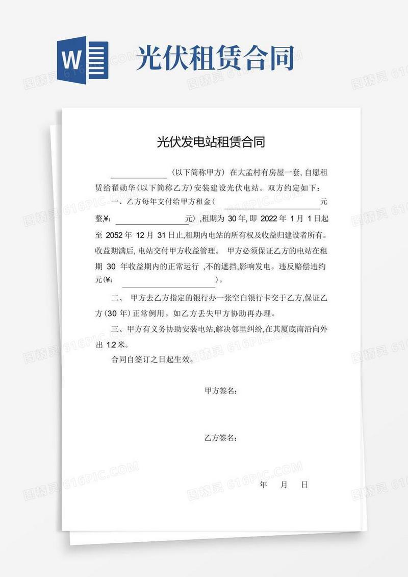 大气版光伏发电站租赁合同