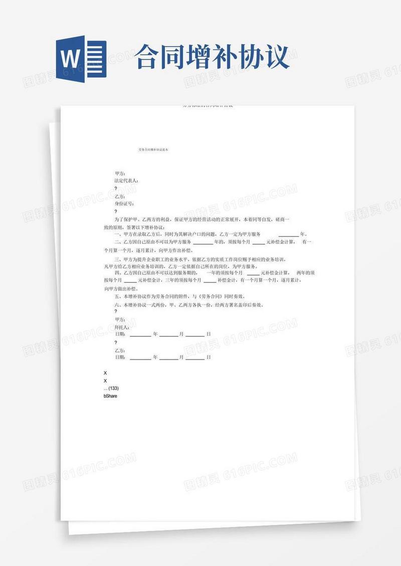 通用版劳务标准的合同补充协议