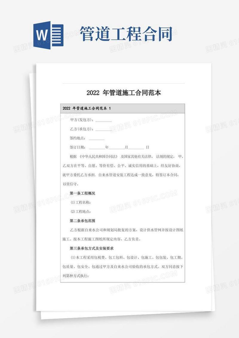 简易版2022年管道施工合同范本
