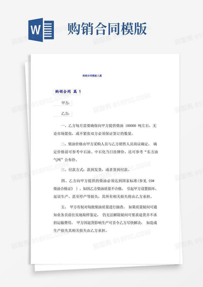 大气版购销合同模板八篇