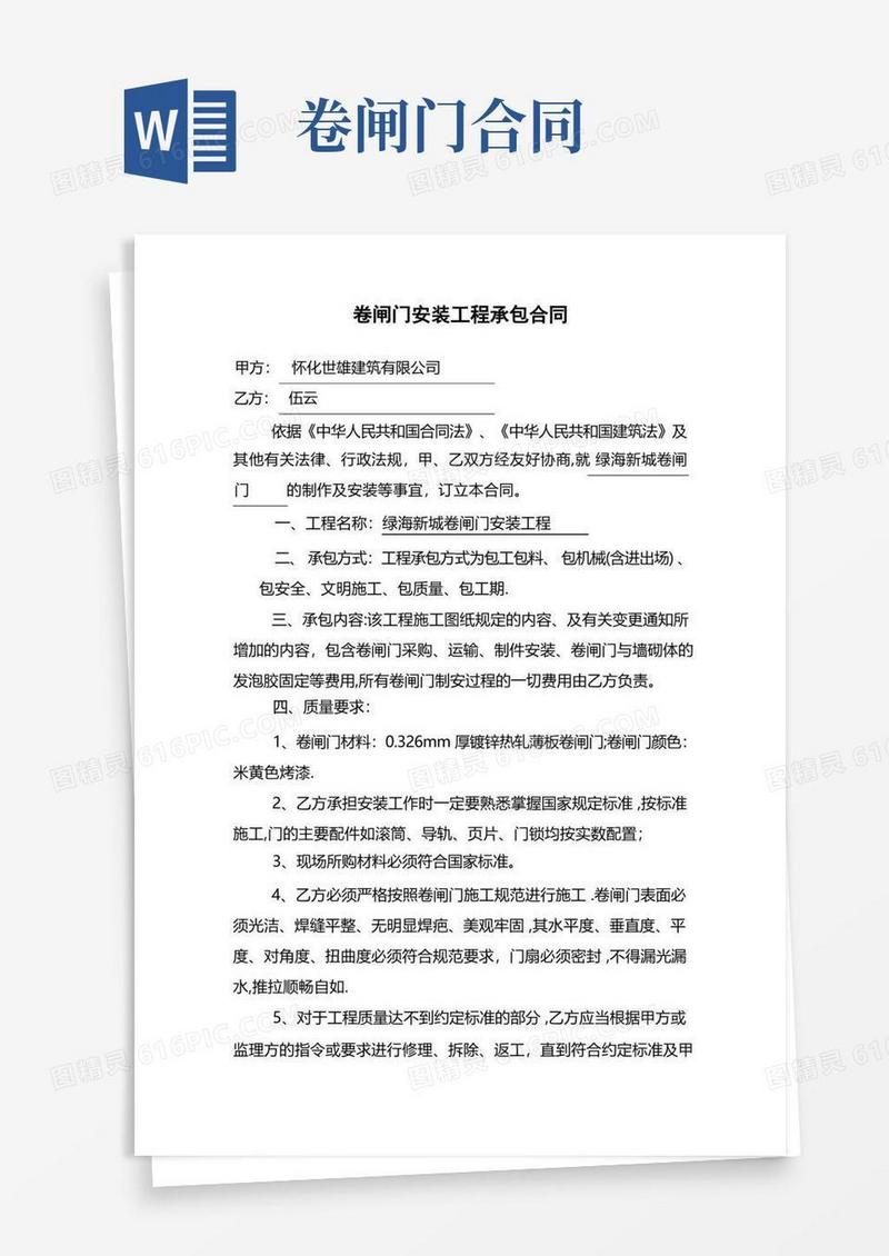 好用的卷闸门安装合同【范本模板】