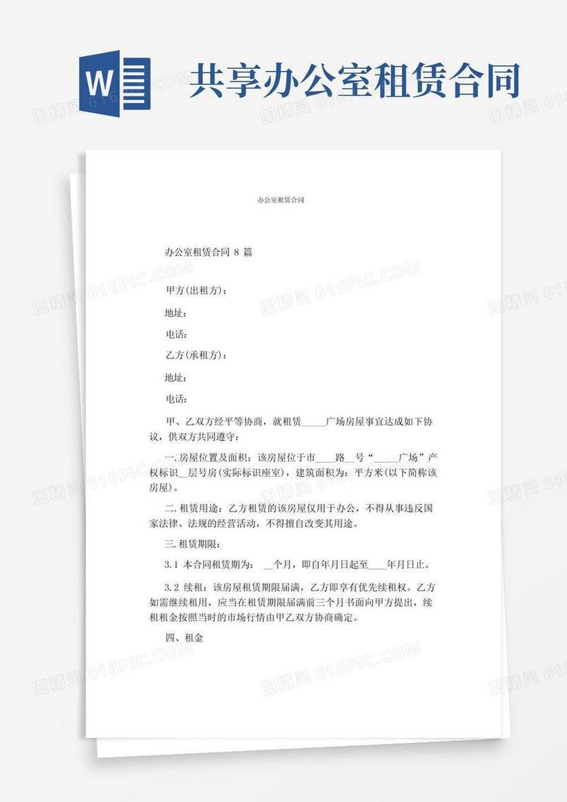 通用版办公室租赁合同(完整版)
