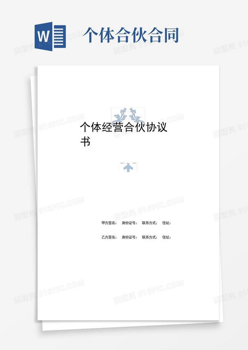 好用的(完整版)个体合伙协议书(史上最全最专业)(1)