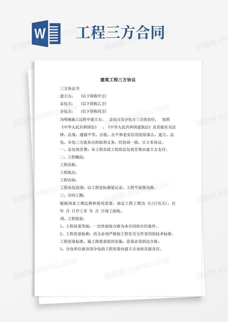 大气版建筑工程三方协议